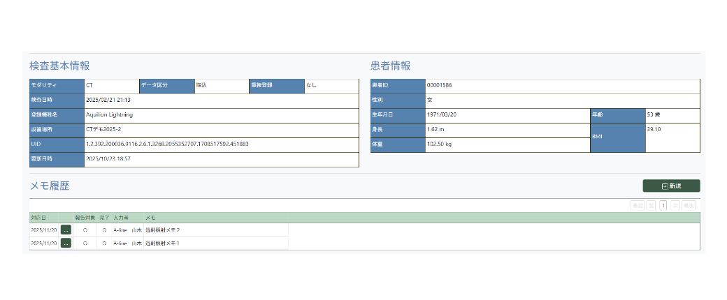 過剰照射の履歴管理